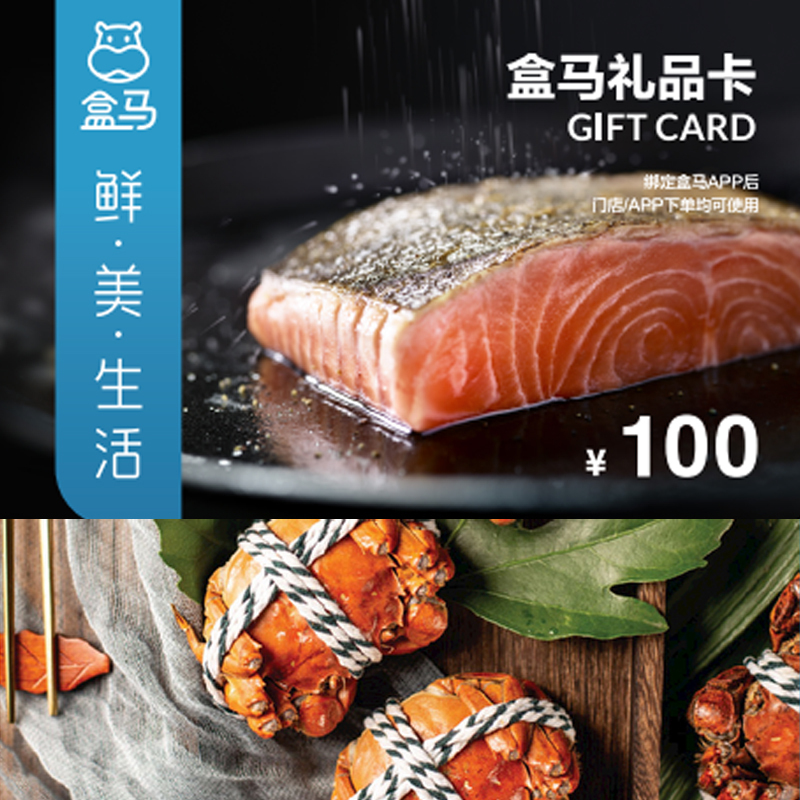 盒马鲜生礼品卡100元