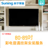 80-89吋彩电挂式安装服务-含普通挂架（卡密）