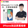 iPhone11 Pro Max换外屏，外玻璃碎，置换国产LCD总成，旧屏回收【苏宁自营 非原厂到店修】