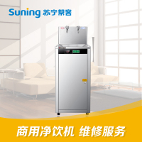 商用净饮机维修服务