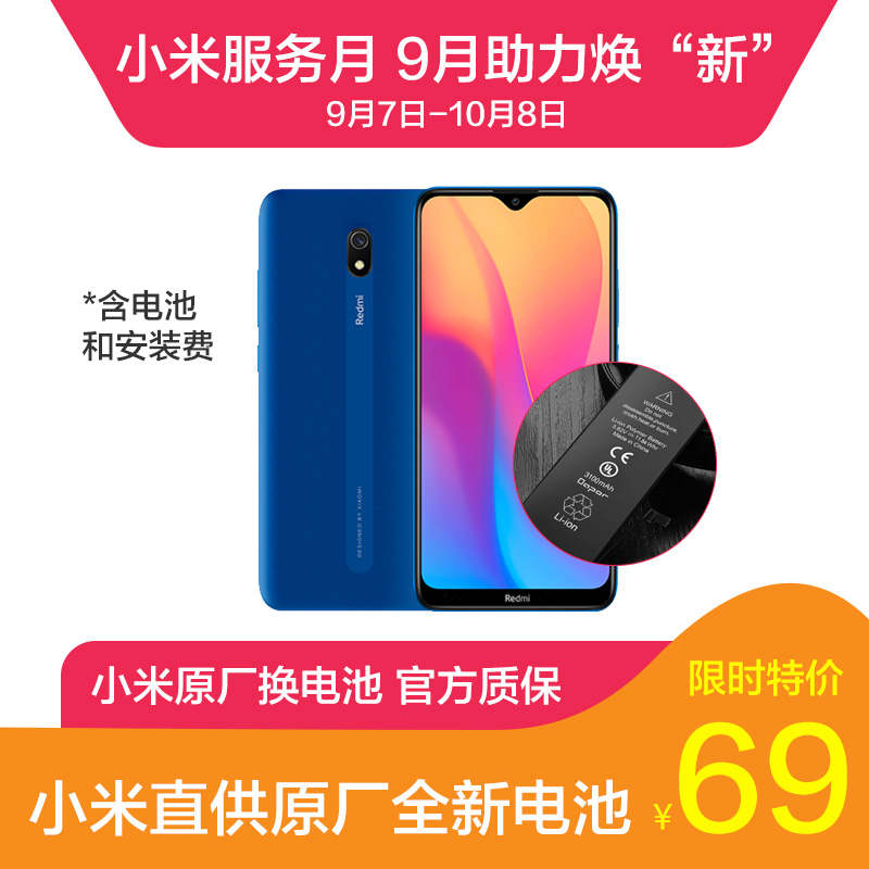 小米/红米全系列69元原厂原装电池更换手机电池维修服务(到店维修)