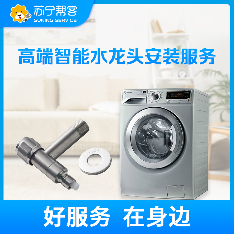 高端智能水龙头安装服务