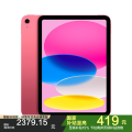 MD4E4CH/A 2025款 Apple iPad (A16) WLAN版 11英寸 128GB 粉色
