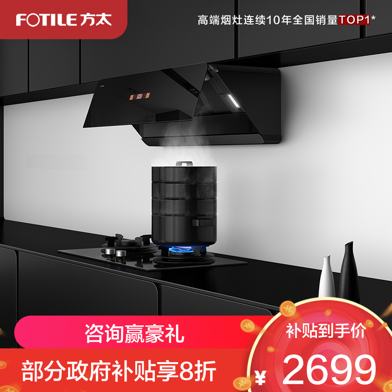 方太CXW-258-01-F1抽吸油烟机 侧吸式家用厨房黑色油烟机 24立方巡航风量直流变频 月曜黑