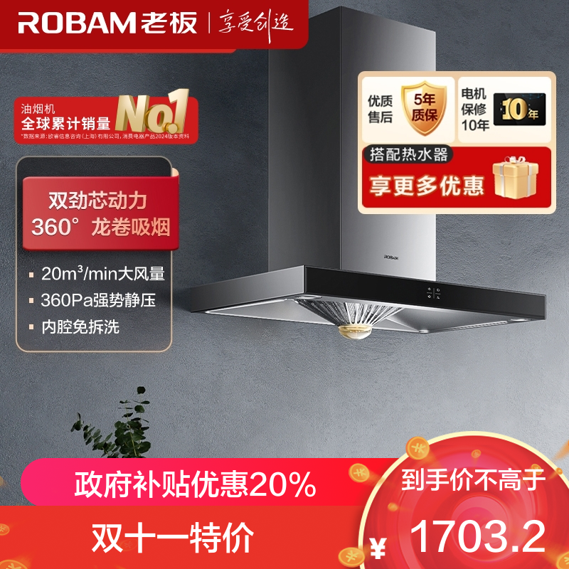 老板(Robam)20m³油烟机抽油烟机单烟机吸油烟机欧式大吸力脱排油烟机自营免拆洗顶吸油烟机65X8H