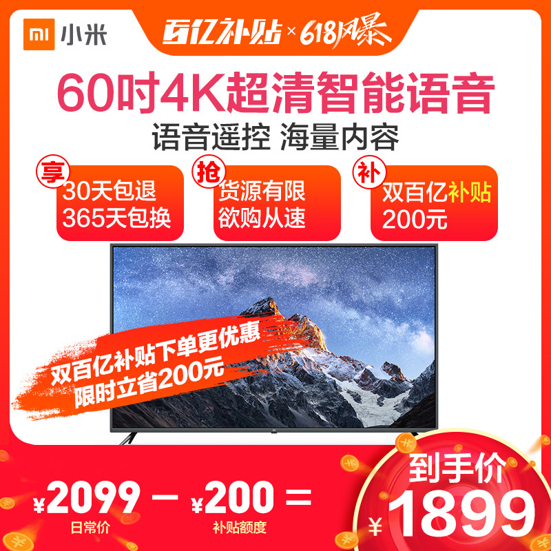 1899元包邮  小米（MI）电视4A 60英寸 4K超高清