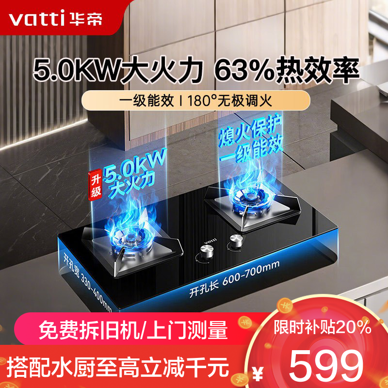 华帝燃气灶JZT-i10059B天然气