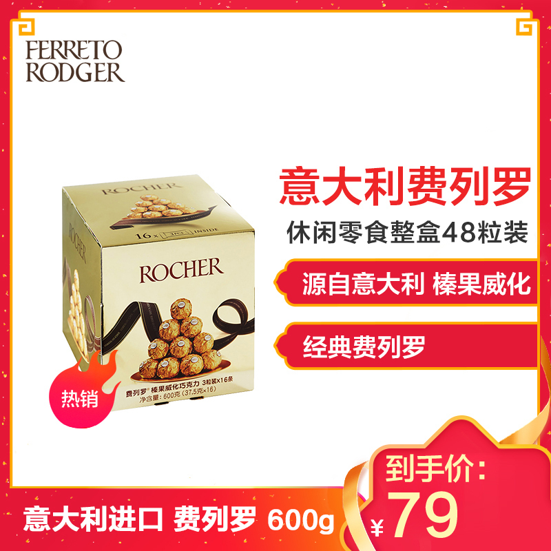 158元包邮 费列罗FERRERO ROCHER牛奶巧克力 48粒*2