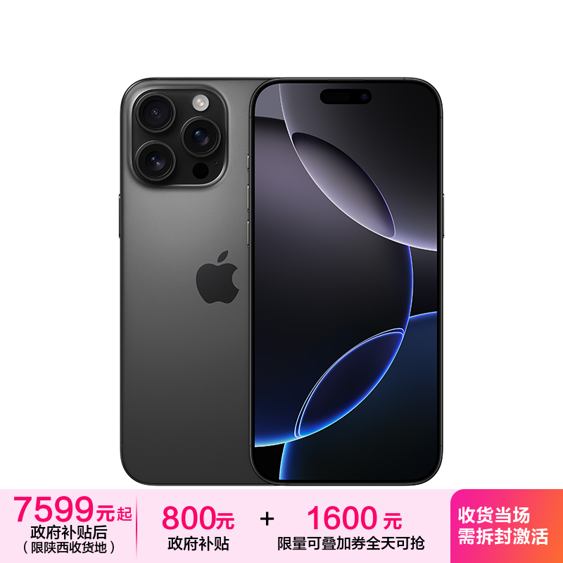 Apple iPhone 16 Pro Max 256G 黑色移动联通电信5G双卡双待手机