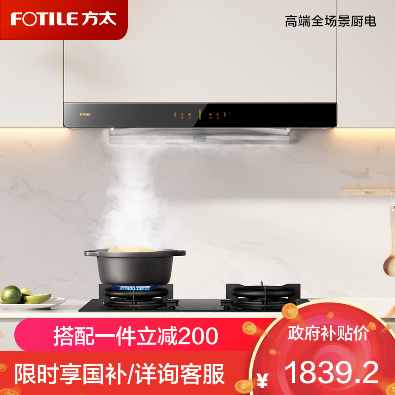 方太欧式顶吸抽吸油烟机 家用厨房 挥手智控 直流变频升级款 24立方大风量单烟机03-EMD20T