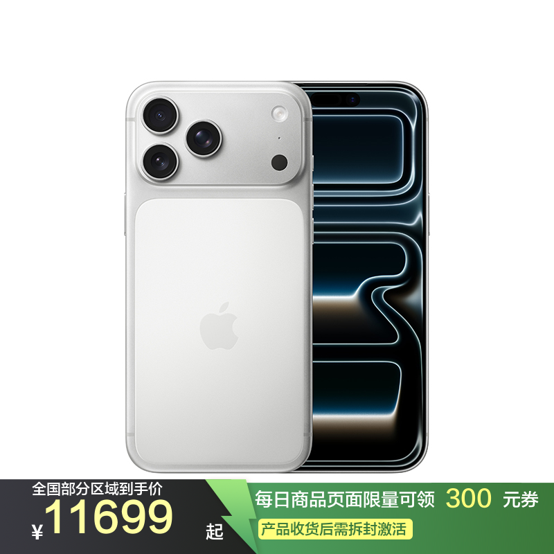 Apple iPhone 17 Pro Max 512G 银色 移动联通电信5G手机