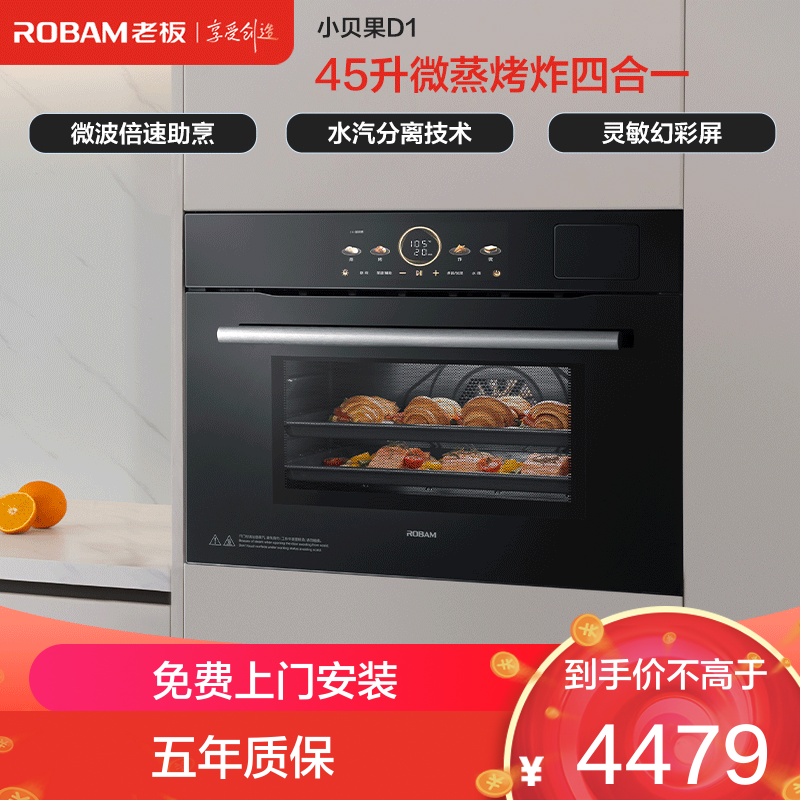 老板(Robam)小贝果D1微蒸烤炸蒸烤箱一体机嵌入式蒸箱烤箱微波炉4合1幻彩屏