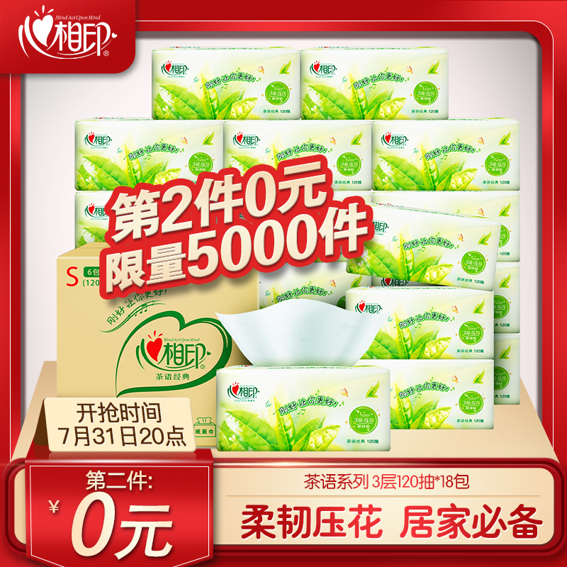 39.8元  心相印 抽纸 茶语经典系列 3层120抽*18包纸巾*2