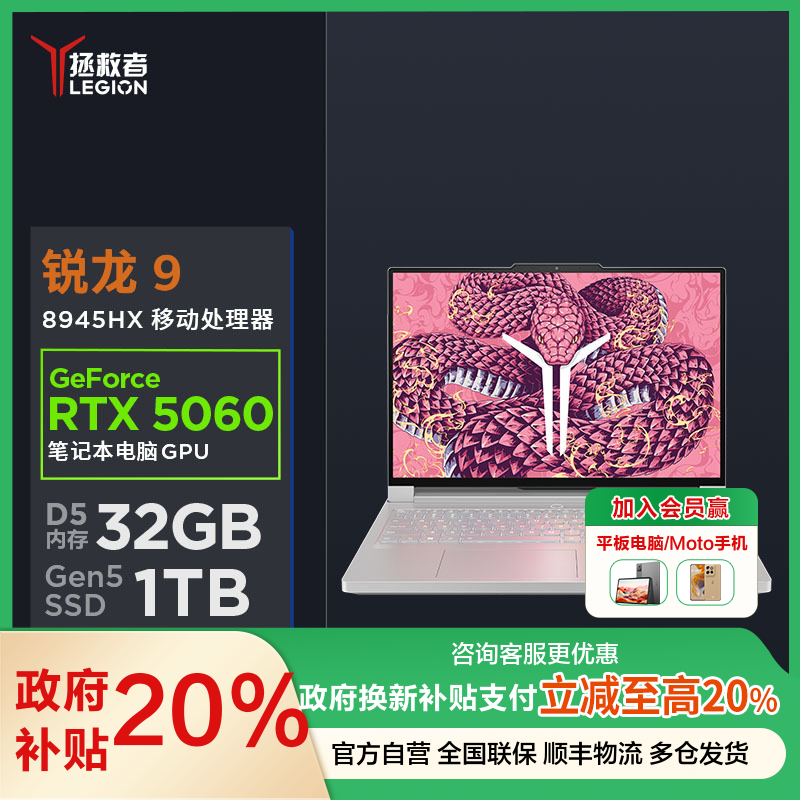 联想(Lenovo)拯救者R9000P 2025 AI元启 16英寸电竞游戏本笔记本电脑(Ryzen 9 8945HX 32G 1T RTX5060 2.5k 240Hz)冰魄白