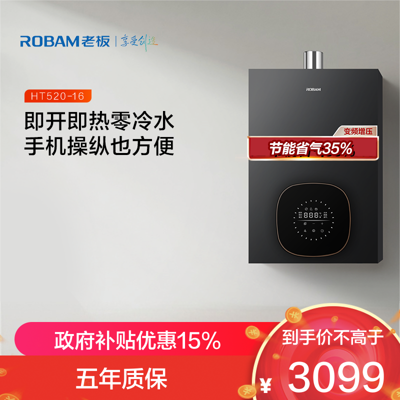 老板(Robam)[小云朵]16升燃气热水器天然气智控节能循环增压零冷水 即热恒温抗风防冻家用强排式HT520A-16
