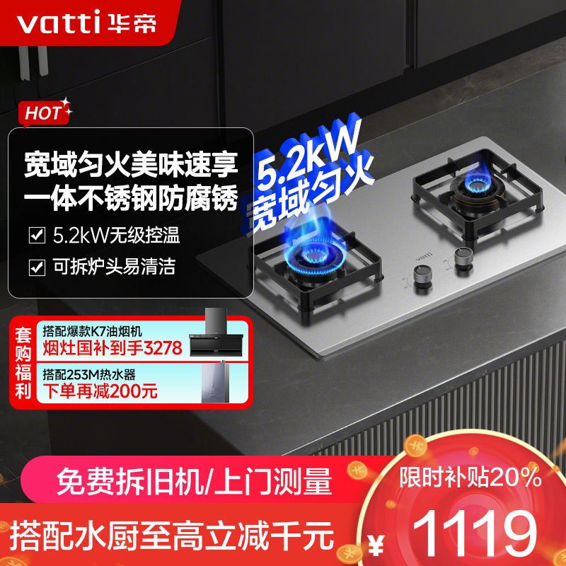 华帝燃气灶JZT-i10316A