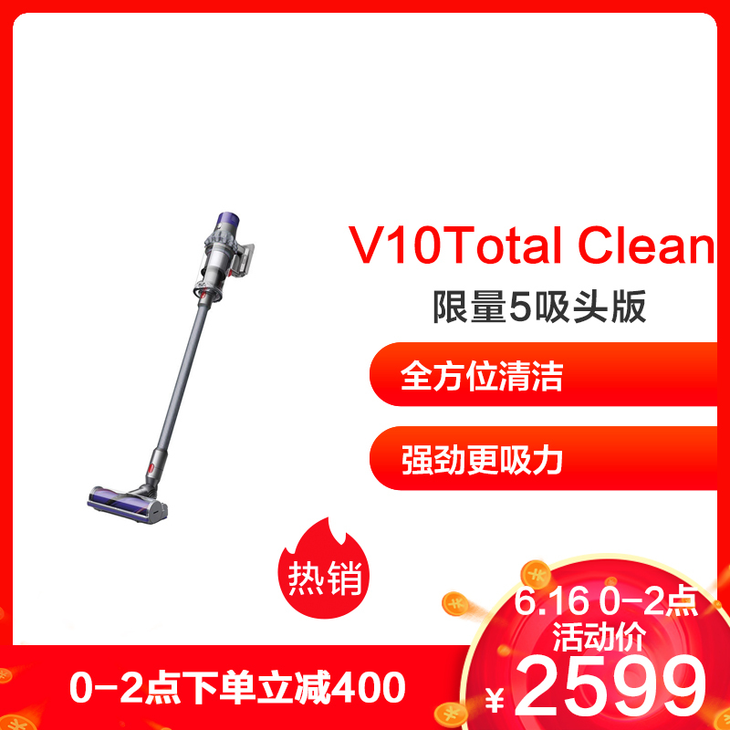 2599元包邮  戴森(Dyson) V10Total Clean 手持式吸尘器 5吸头配件干式限量款