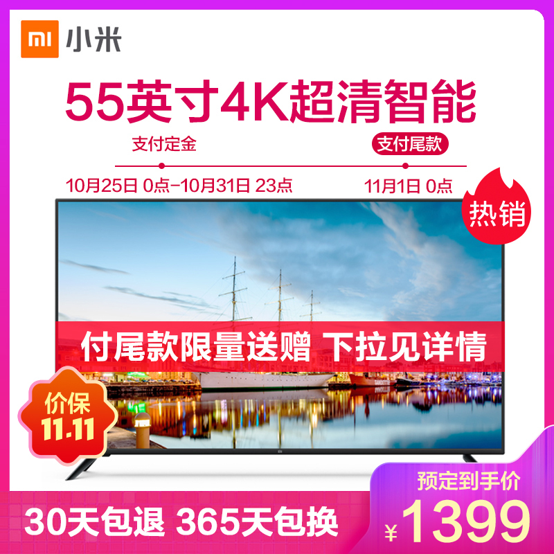 现在付定金，0点抢购：1399元包邮   小米（MI）电视 4C  L55M5-AZ  55英寸 4K超高清 电视