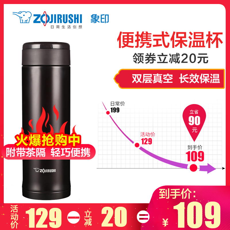 109元包邮  象印SM-ASE50   保温杯 500ml