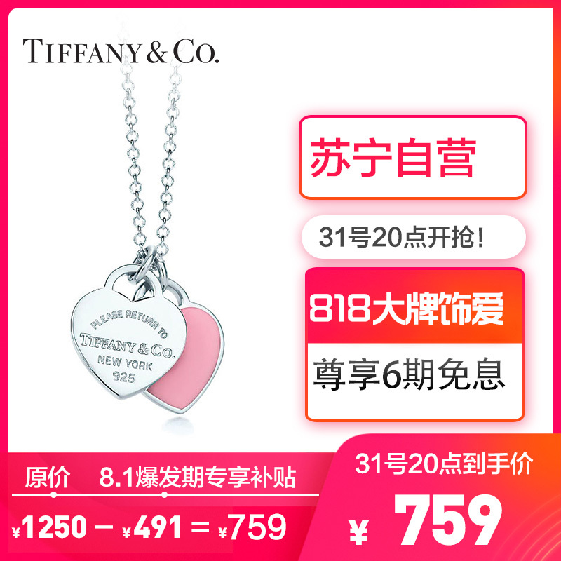 20点：  759元包邮  蒂芙尼 28751249 粉色珐琅 925银双心项链