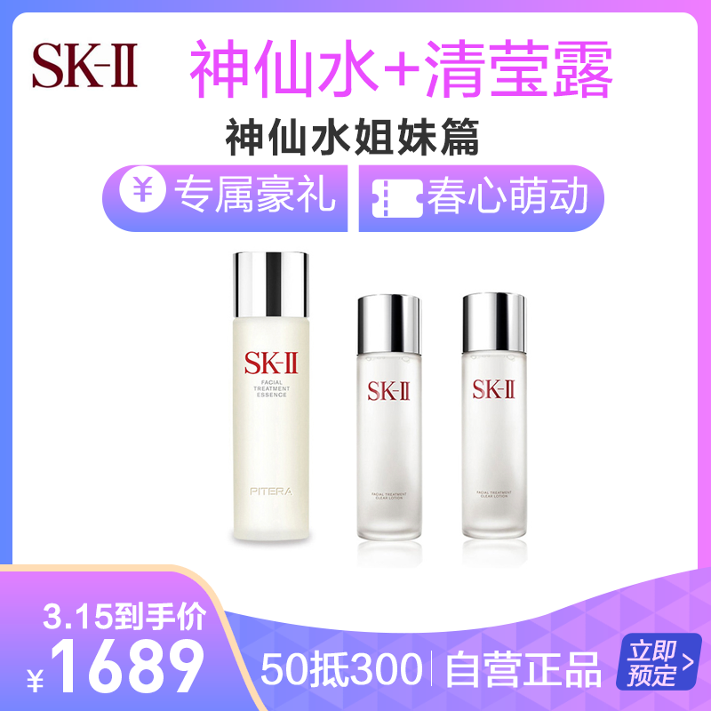 1689元包邮包税 SK-II 神仙水230ml + 清莹露160ml*2