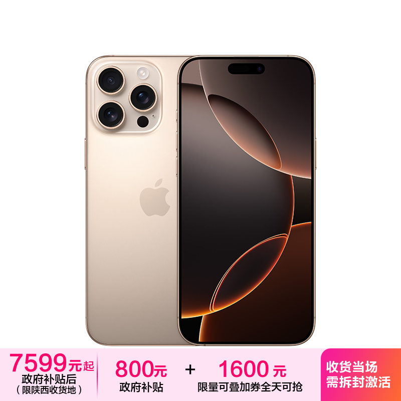 Apple iPhone 16 Pro Max 256G 沙漠色移动联通电信5G双卡双待手机
