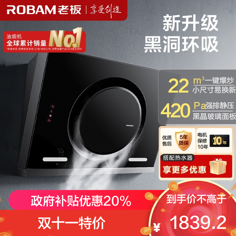 老板(Robam)22m³油烟机抽油烟机单烟机吸油烟机侧吸式大吸力脱排油烟机自营免拆洗侧吸油烟机26A7H