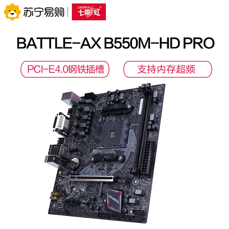 七彩虹(Colorful)BATTLE-AX B550M-HD PRO V14 主板