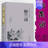 [正版]精装 纳兰词 全集锁线装本书籍纳兰容若词传中国古诗词大全集鉴赏赏析纳兰性德诗词全集人生若只如初见