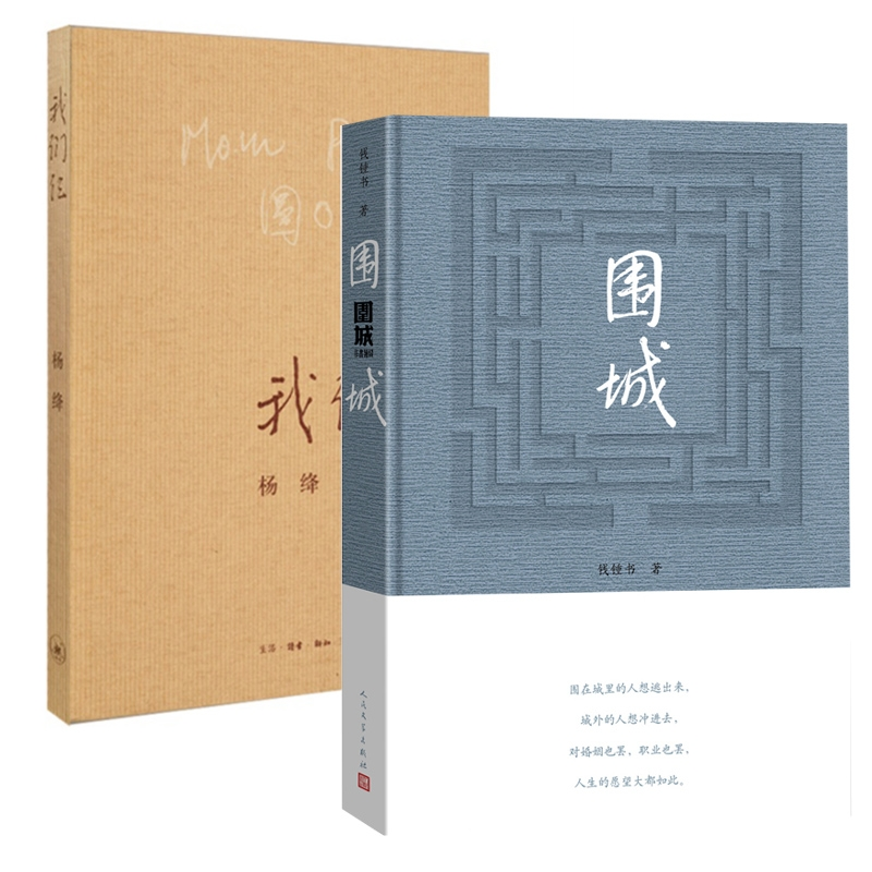 音像我们仨+围城共2册钱锺书