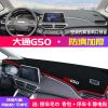 大通G50中控台避光垫仪表盘隔热防晒垫内饰改装装饰遮阳汽车用品 大通G50[防滑款]红边