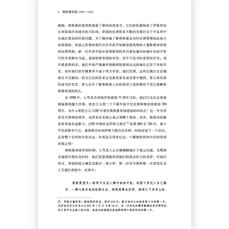 [正版] 奥斯曼帝国 1299年到1923年土 其通史伊斯兰政治历史诺贝 奖文学奖得主帕慕克 书籍 书店 热售暑假高清大图