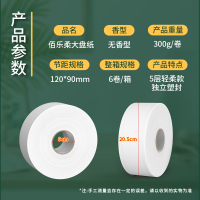 [补贴10%]1箱 6大卷[直径约20.5]大卷纸厕纸酒店专用大盘纸批发实惠装商用卷筒纸手纸公厕卫生纸巾