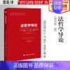 [正版]法学译著 法哲学导论 “法哲学与法理论口袋书系列”译丛 [德)]迪特玛尔·冯·德尔·普佛尔滕 著 雷磊 译 中