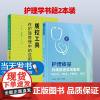 质控工具在护理管理中的应用 + 护理质量持续改进实用案例