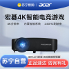 掠夺者Acer宏碁GD711投影仪4K电竞游戏侧投智能家用家庭影院无线240HZ刷新率NTSC广色域