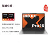 联想小新Pro16 AI元启 高性能轻薄本锐龙R7