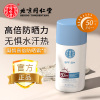 北京同仁堂男女士防晒霜SPF50+PA+++水凝皙美肤白皙防晒乳清爽保湿不油腻