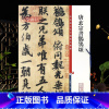 [正版]唐玄宗书鹡鸰 颂彩色放大本中国著名碑帖繁体旁注孙宝文李隆基行书毛笔字帖书法临摹贴墨迹本上海辞书出版社学海轩