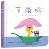 婴儿认知启蒙小绘本 下雨啦