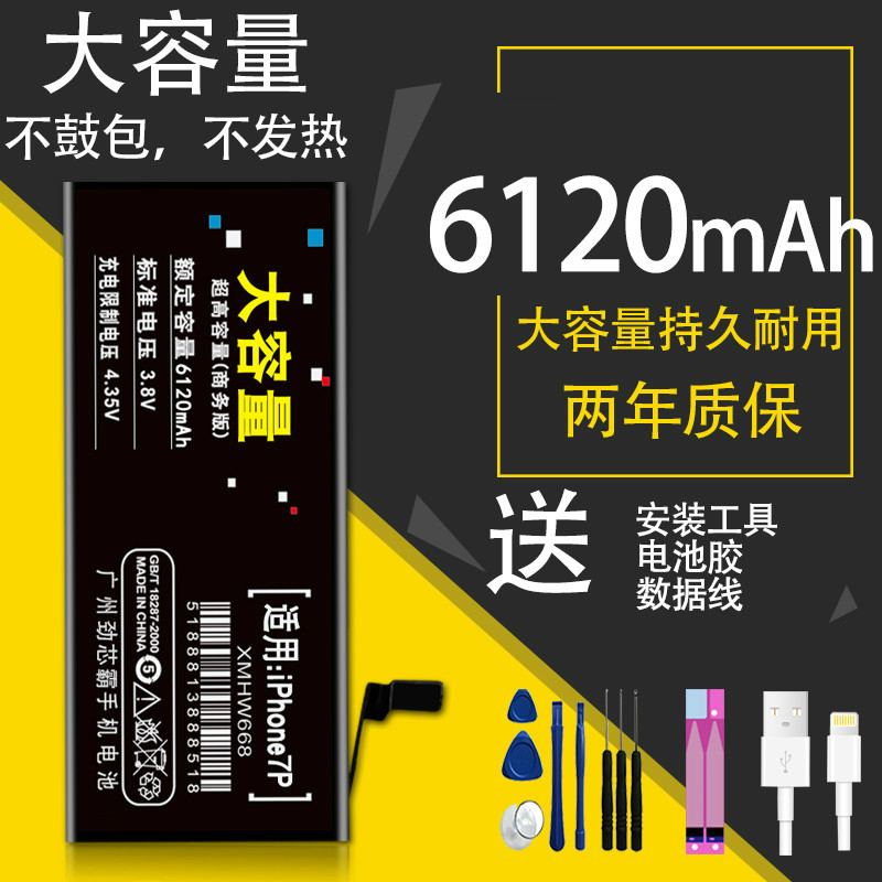 适配【大容量】劲芯霸适用于苹果7电池7plus iphone87p8p80004000B01W