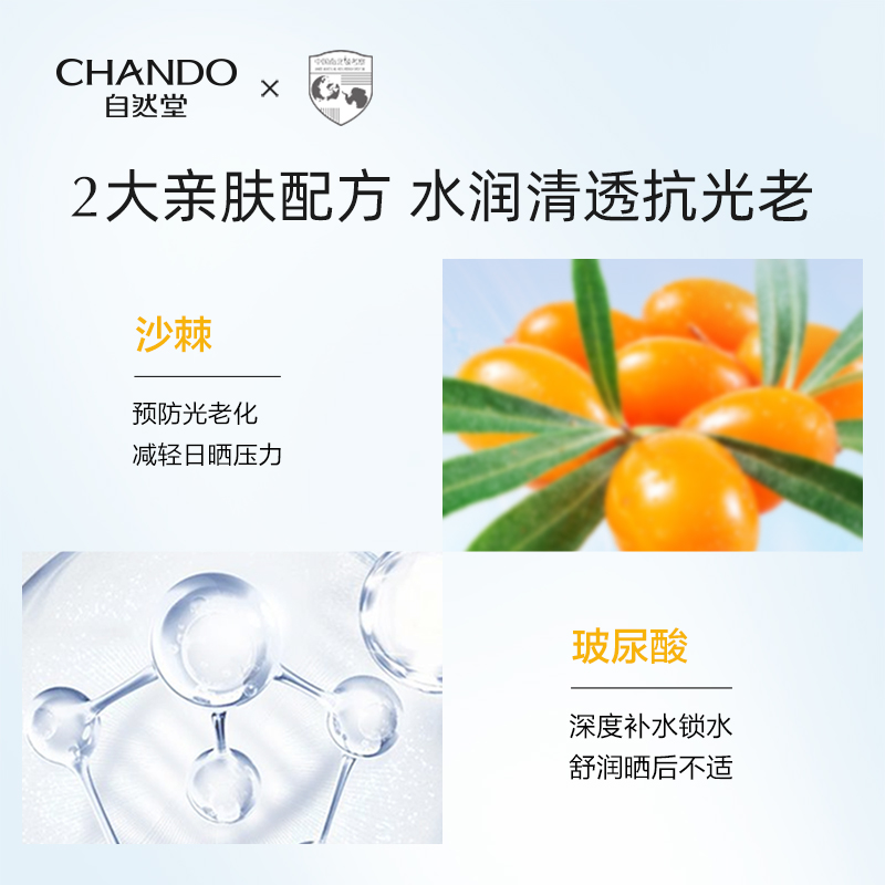 (CHANDO)自然堂防晒乳防晒霜 清爽运动防晒乳60ml SPF46 防晒高清大图