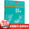 食品营养学 吴朝霞,张建友 编 大学教材大中专 正版图书籍 中国轻工业出版社