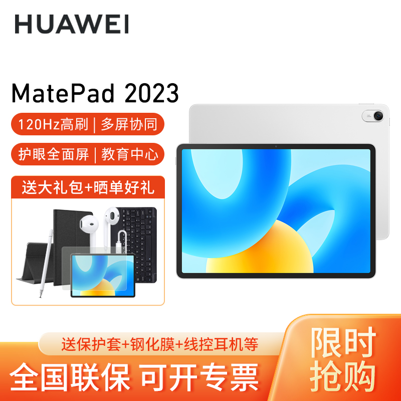华为MatePad 2023款 11.5英寸 柔光版 8+128G WiFi 冰霜银