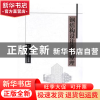 正版 钢结构设计基本原理 王新杰 北京理工大学出版社 9787568237