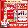 飞鱼说高考作文[超级素材600套]满分模板高中生论点论据大全