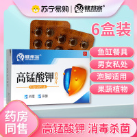 健邦客高锰酸钾消毒片0.2g*24片/盒高猛私处坐浴溶液泡脚颗粒医用高锰酸酸钾洗液