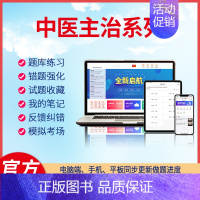 在线版+下载版(可自行下载打印) 推拿按摩[代码:349]主治医师 [正版]羿文教育电子版题库2024中医主治系列中全科