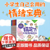 正版 小学生超喜欢的漫画心理(全5册) 名越康文 深谷圭助 著 中信出版社 9787521749373
