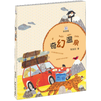 全新正版奇幻温泉(拼音版)/桃桃丛书9787558902840少年儿童
